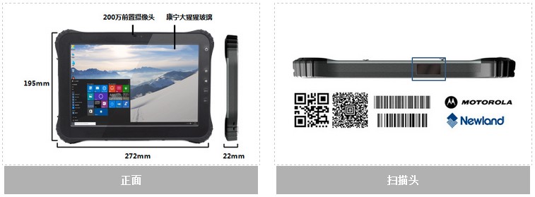 帶條碼掃描的win10平板