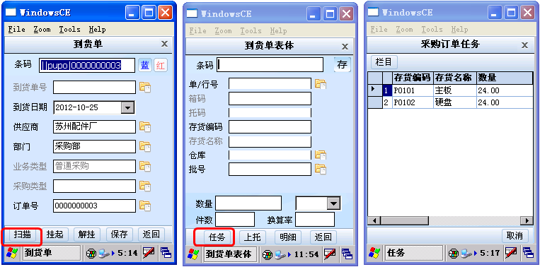 用友U8PDA對接采購單