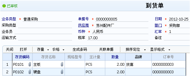 到貨單