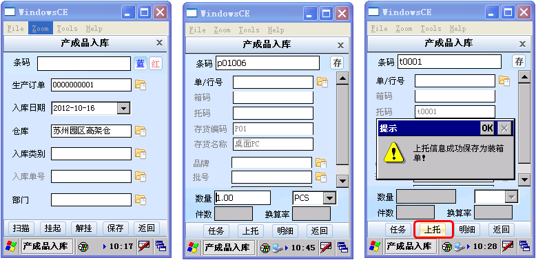 產成品PDA入庫