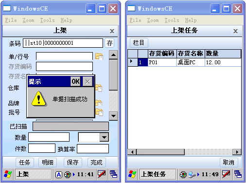PDA掃碼上架