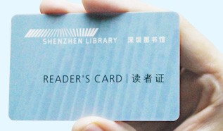 RFID讀者卡