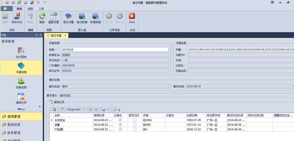 圖書借閱RFID識別