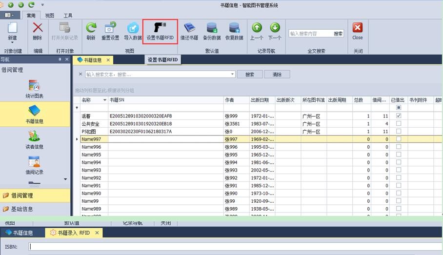 書籍RFID編號錄入.jpg
