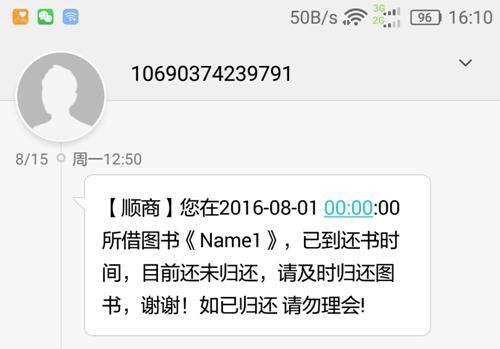 軟件集成手機短信通知功能