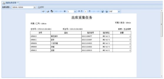 中外運物流管理系統