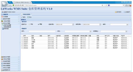 中外運物流管理系統