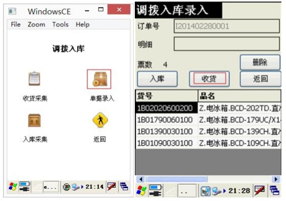 中外運物流管理系統