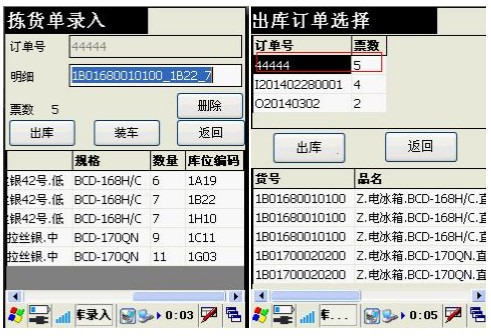 中外運物流管理系統