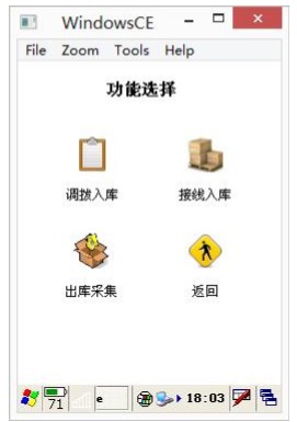 中外運物流管理系統