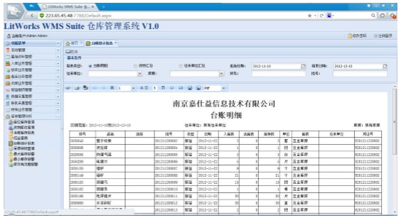 中外運物流管理系統