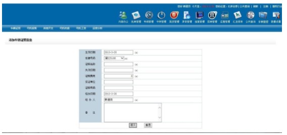TMS物流運輸管理系統