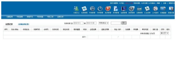 TMS物流運輸管理系統