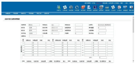 TMS物流運輸管理系統