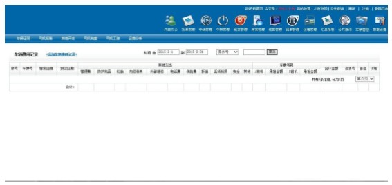 TMS物流運輸管理系統