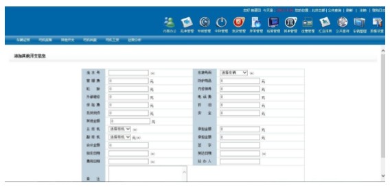 TMS物流運輸管理系統
