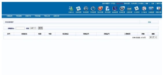 TMS物流運輸管理系統