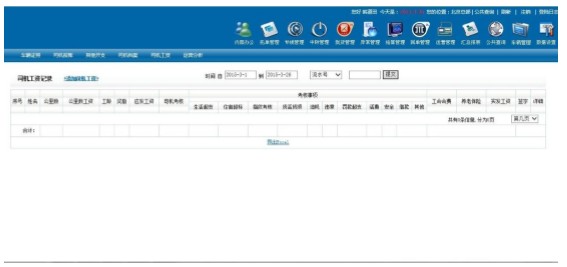 TMS物流運輸管理系統