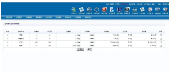 TMS物流運輸管理系統