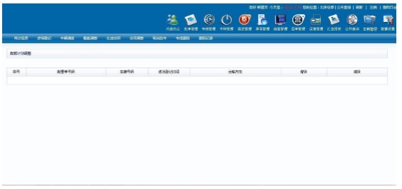 TMS物流運輸管理系統
