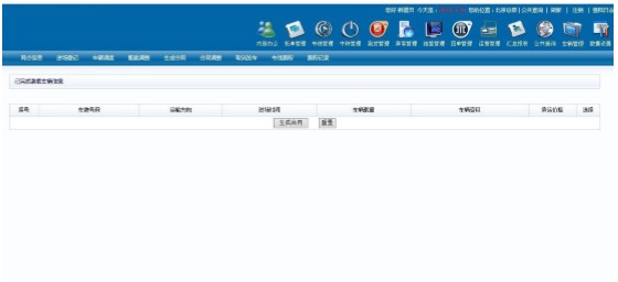 TMS物流運輸管理系統