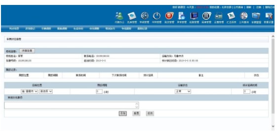 TMS物流運輸管理系統