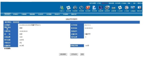 TMS物流運輸管理系統