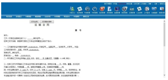 TMS物流運輸管理系統