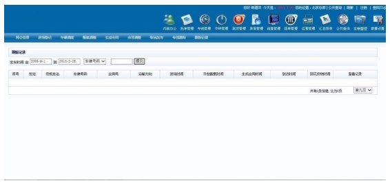 TMS物流運輸管理系統