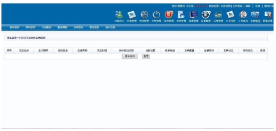 TMS物流運輸管理系統
