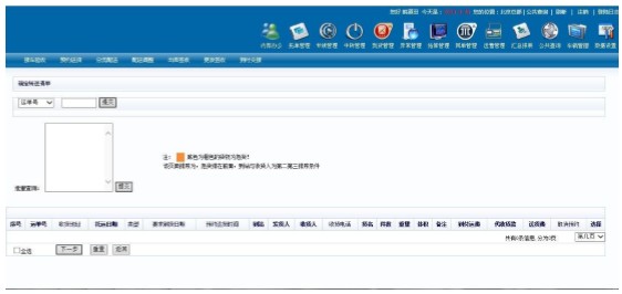 TMS物流運輸管理系統
