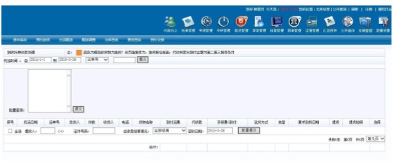 TMS物流運輸管理系統