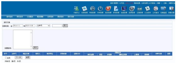 TMS物流運輸管理系統