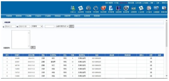 TMS物流運輸管理系統