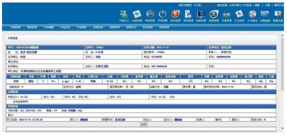 TMS物流運輸管理系統