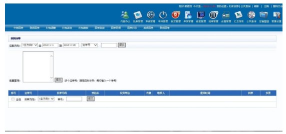 TMS物流運輸管理系統