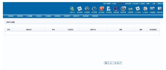 TMS物流運輸管理系統