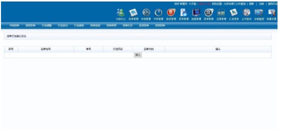 TMS物流運輸管理系統