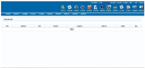 TMS物流運輸管理系統