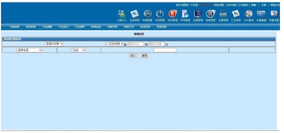 TMS物流運輸管理系統