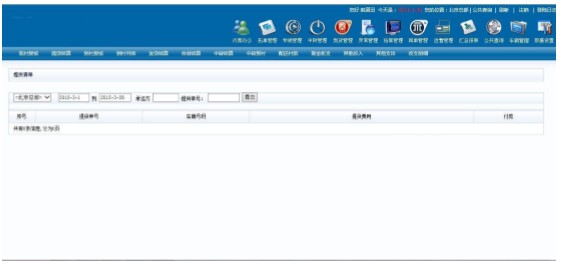 TMS物流運輸管理系統