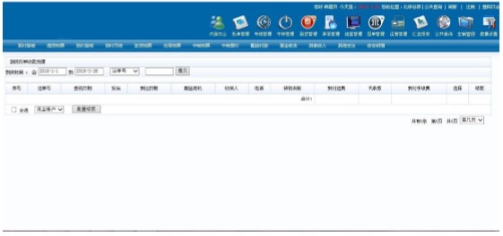 TMS物流運輸管理系統