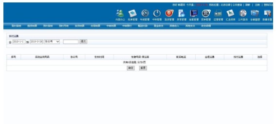 TMS物流運輸管理系統