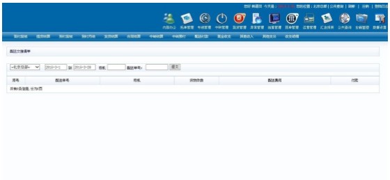 TMS物流運輸管理系統