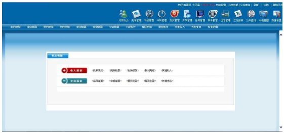 TMS物流運輸管理系統