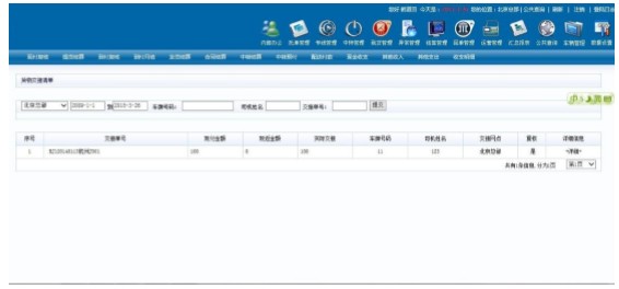TMS物流運輸管理系統