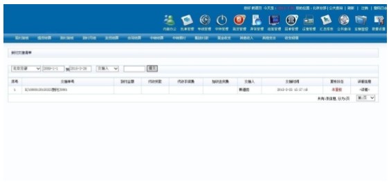 TMS物流運輸管理系統