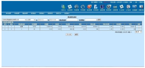 TMS物流運輸管理