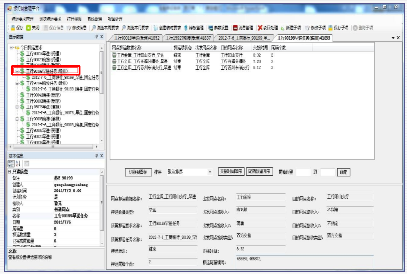 金融押運系統