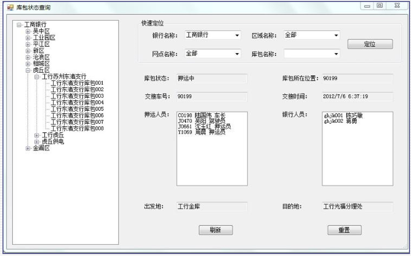金融押運系統